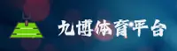 九博体育(JIUBO SPORTS)官方网站 - 值得信赖的体育娱乐平台